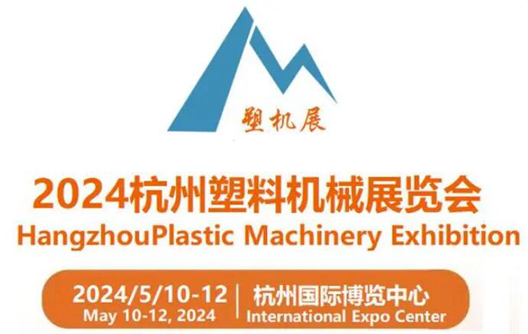 2024 Hangzhou Plastic Machinery Exhibition