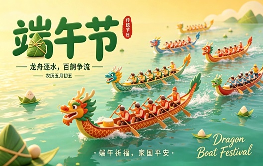 Upcoming Holiday: Dragon Boat Festival (June 19-21)
